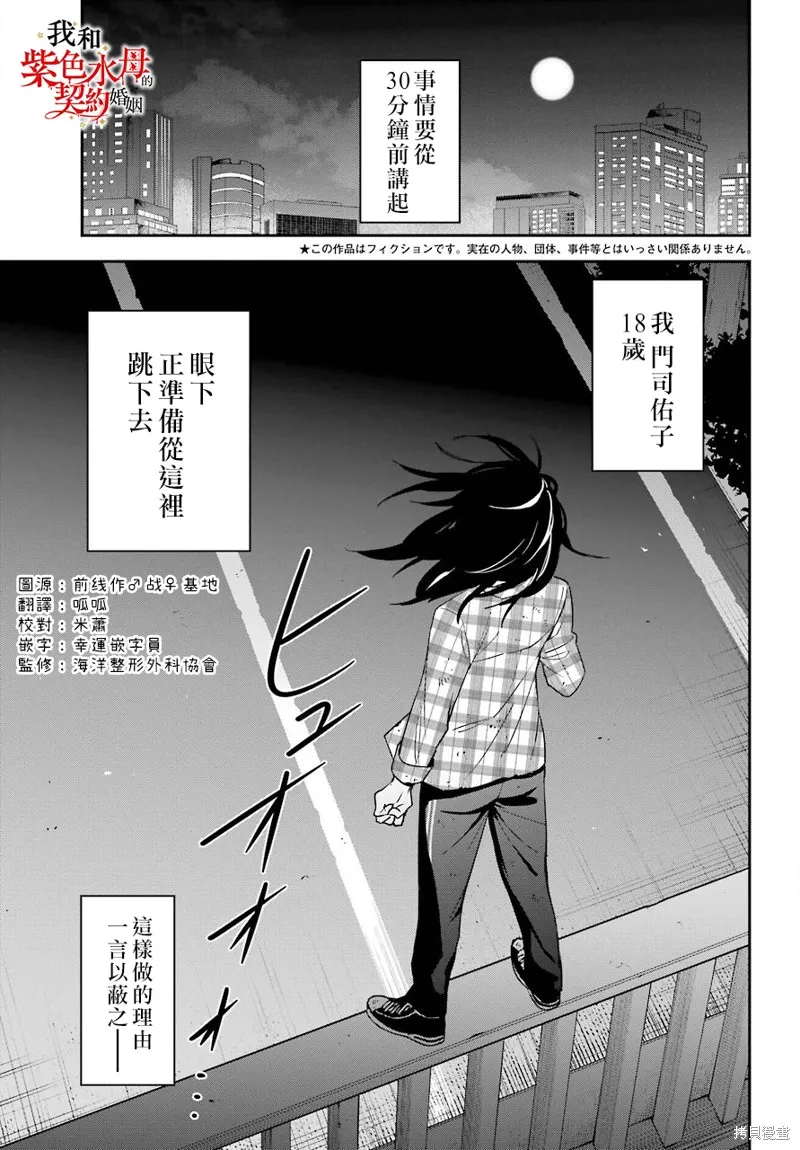 我的契约婚姻谎化脸骗,第01话,第4张