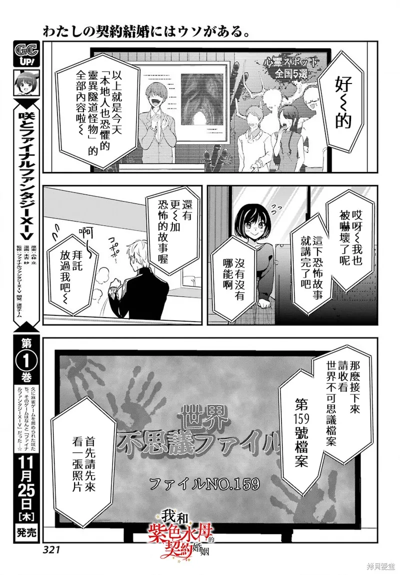 我的契约婚姻谎化脸骗,第01话,第41张