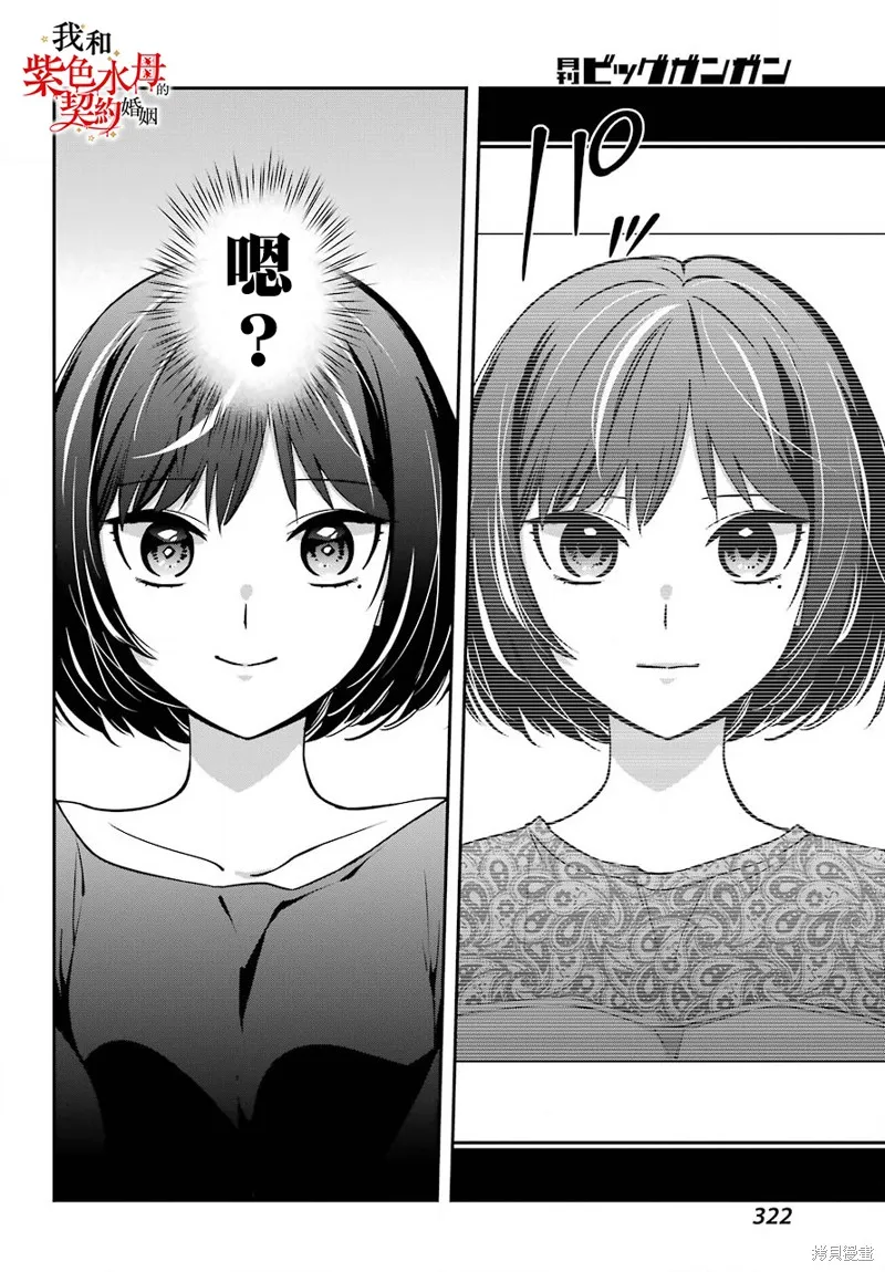 我的契约婚姻谎化脸骗,第01话,第42张