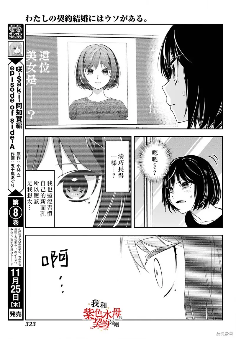 我的契约婚姻谎化脸骗,第01话,第43张