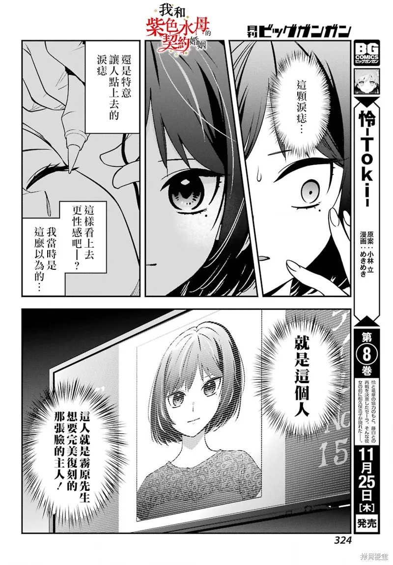 我的契约婚姻谎化脸骗,第01话,第44张