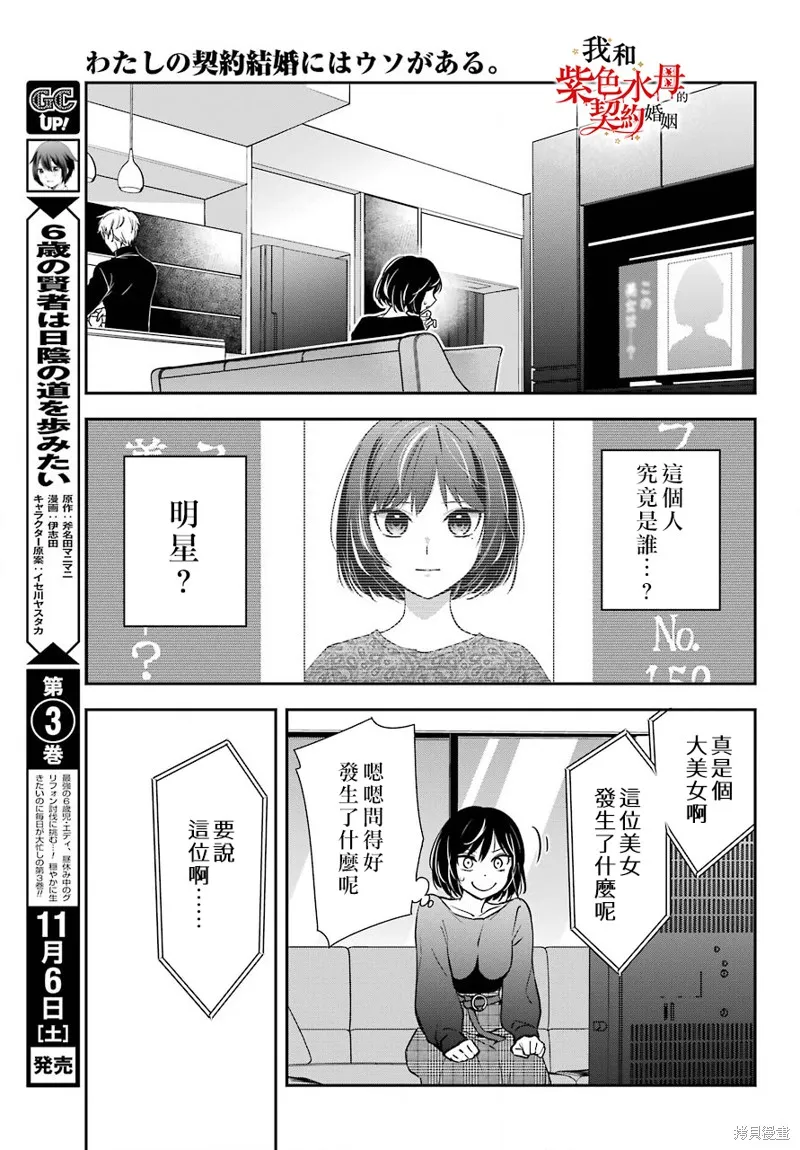 我的契约婚姻谎化脸骗,第01话,第45张