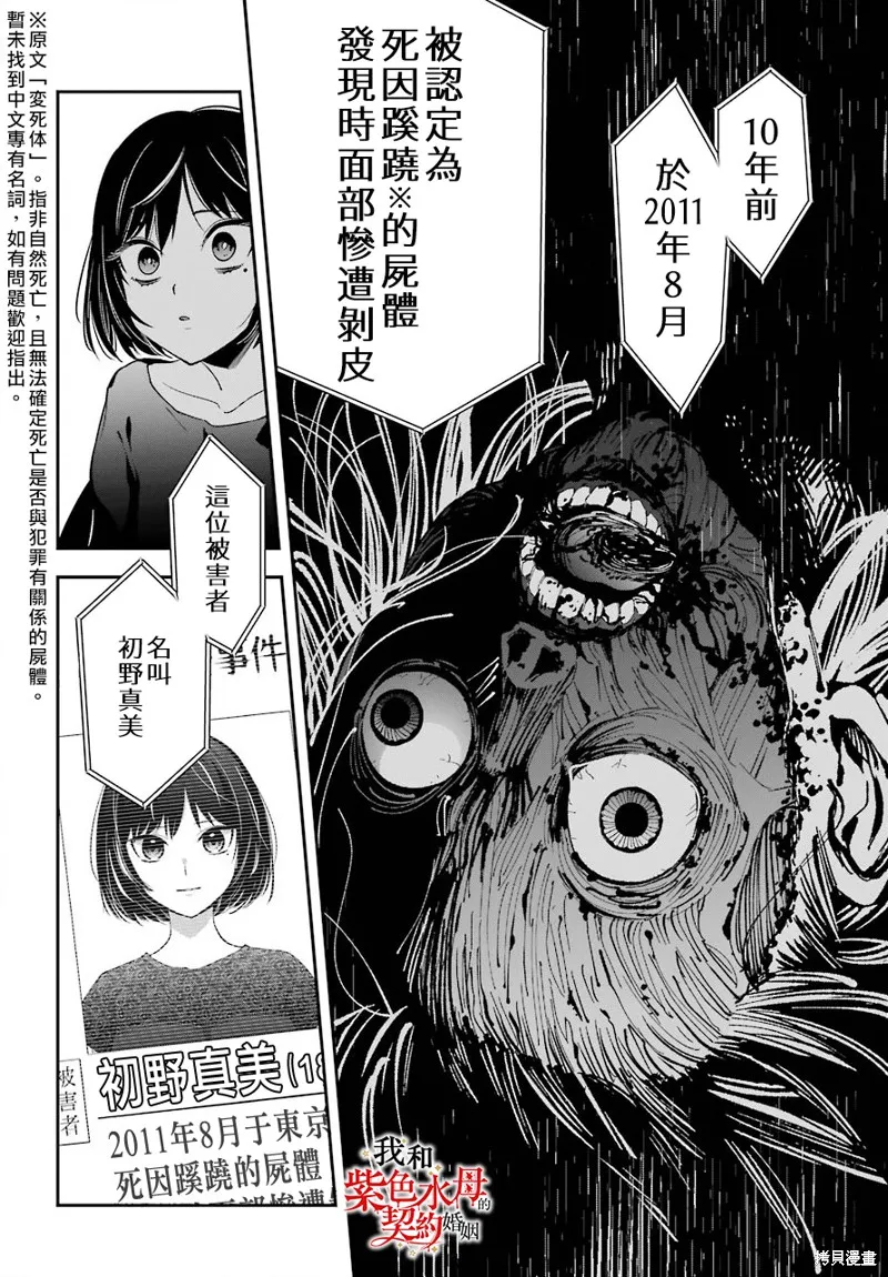 我的契约婚姻谎化脸骗,第01话,第46张
