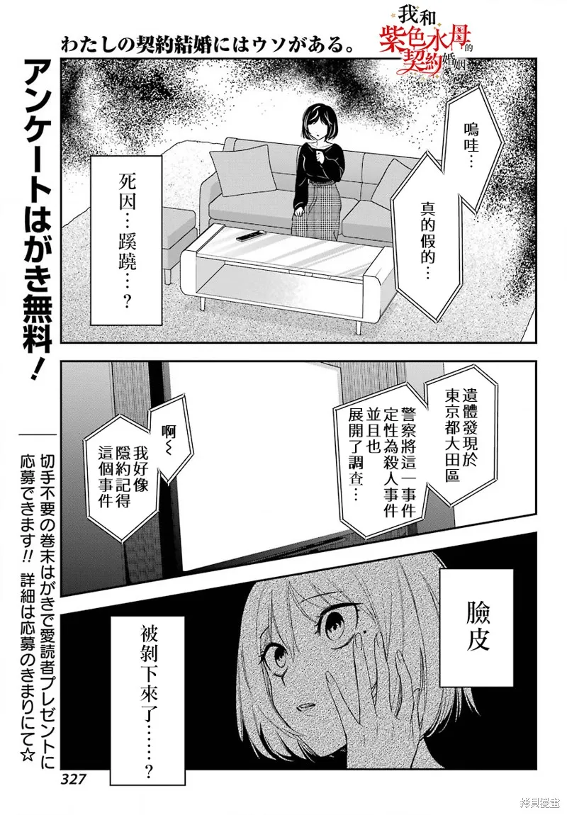 我的契约婚姻谎化脸骗,第01话,第47张