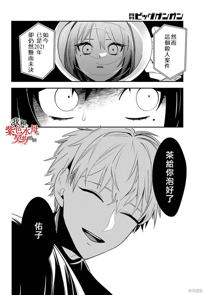 我的契约婚姻谎化脸骗,第01话,第49张