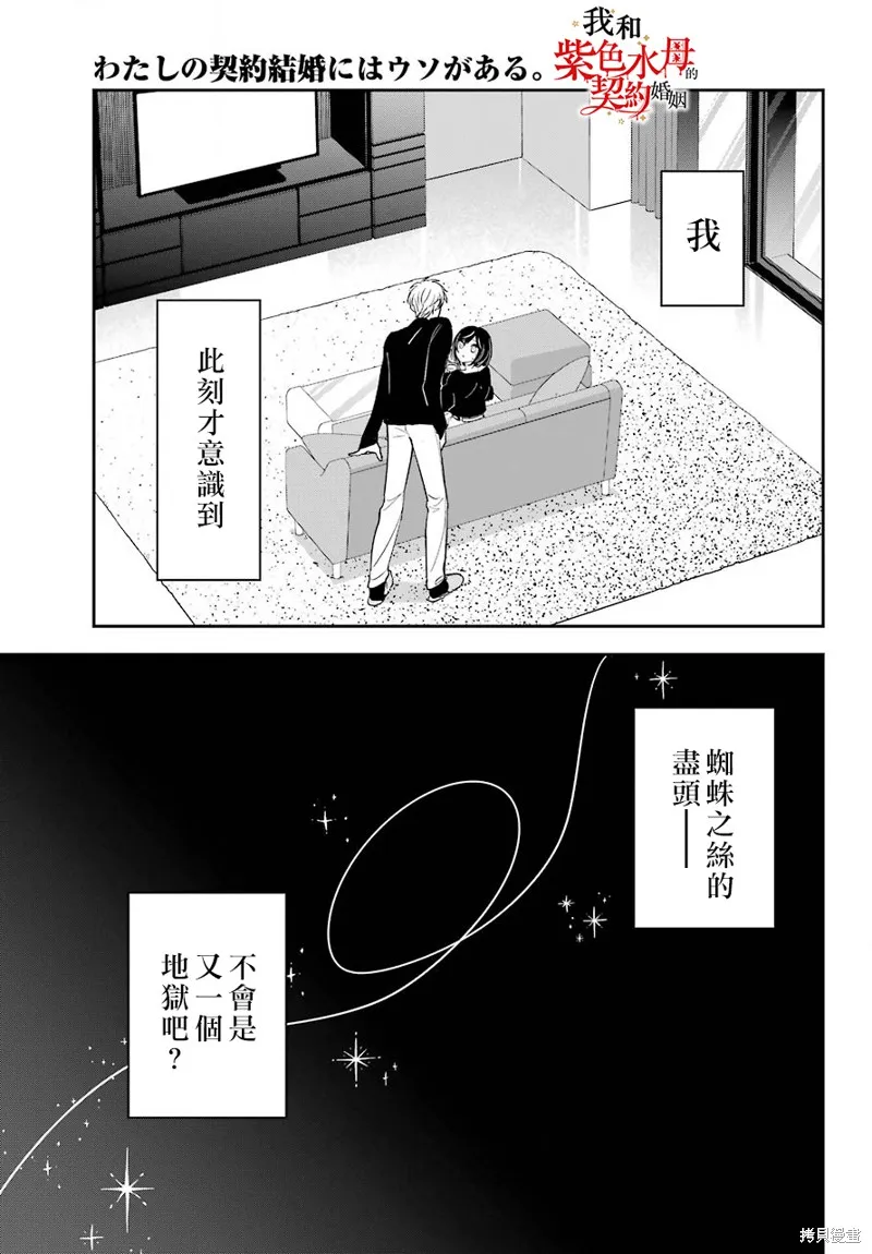 我的契约婚姻谎化脸骗,第01话,第50张