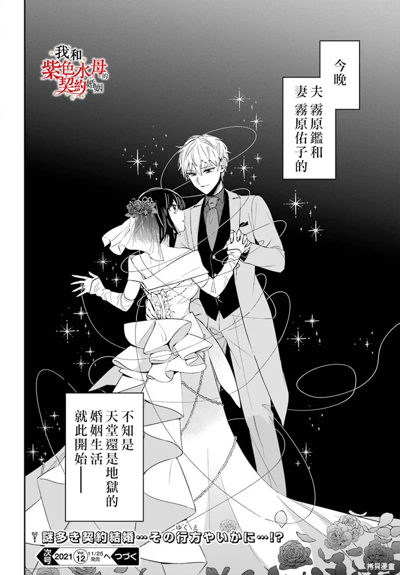 我的契约婚姻谎化脸骗,第01话,第51张