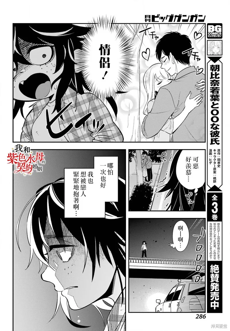 我的契约婚姻谎化脸骗,第01话,第7张