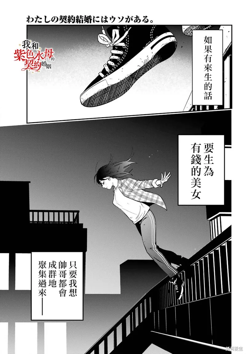 我的契约婚姻谎化脸骗,第01话,第8张