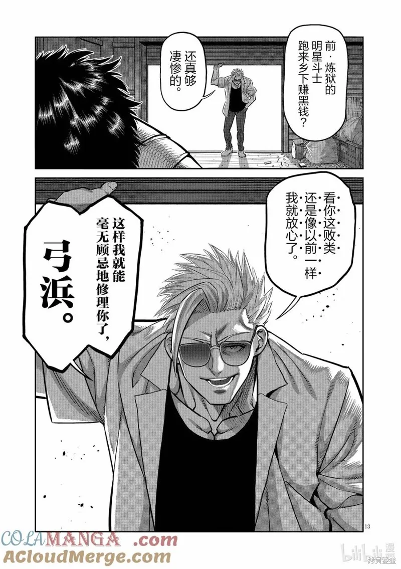 拳願奧米迦,第285话,第13张