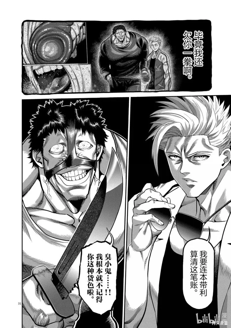 拳願奧米迦,第285话,第16张