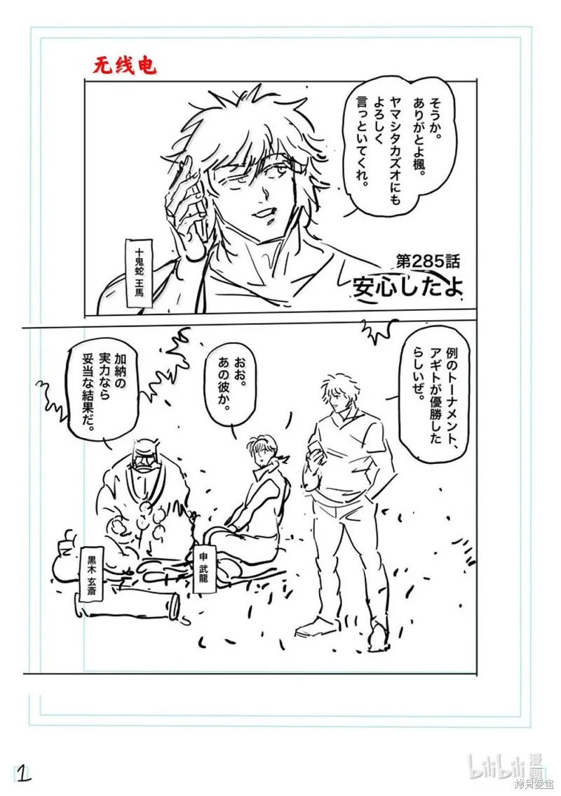 拳願奧米迦,第285话,第18张