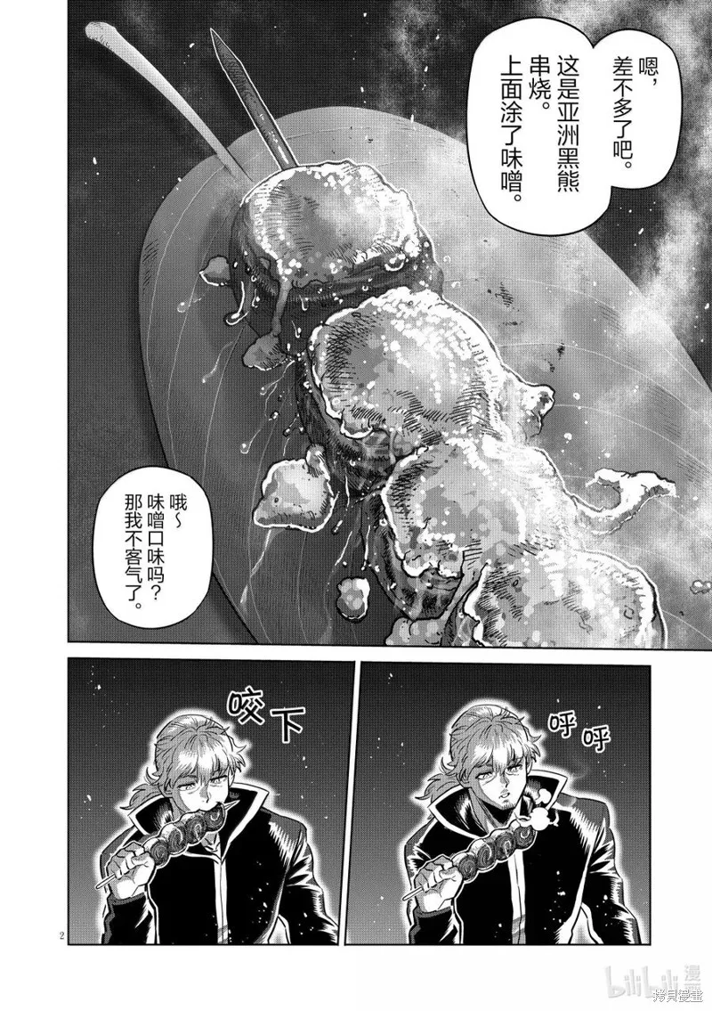 拳願奧米迦,第285话,第2张