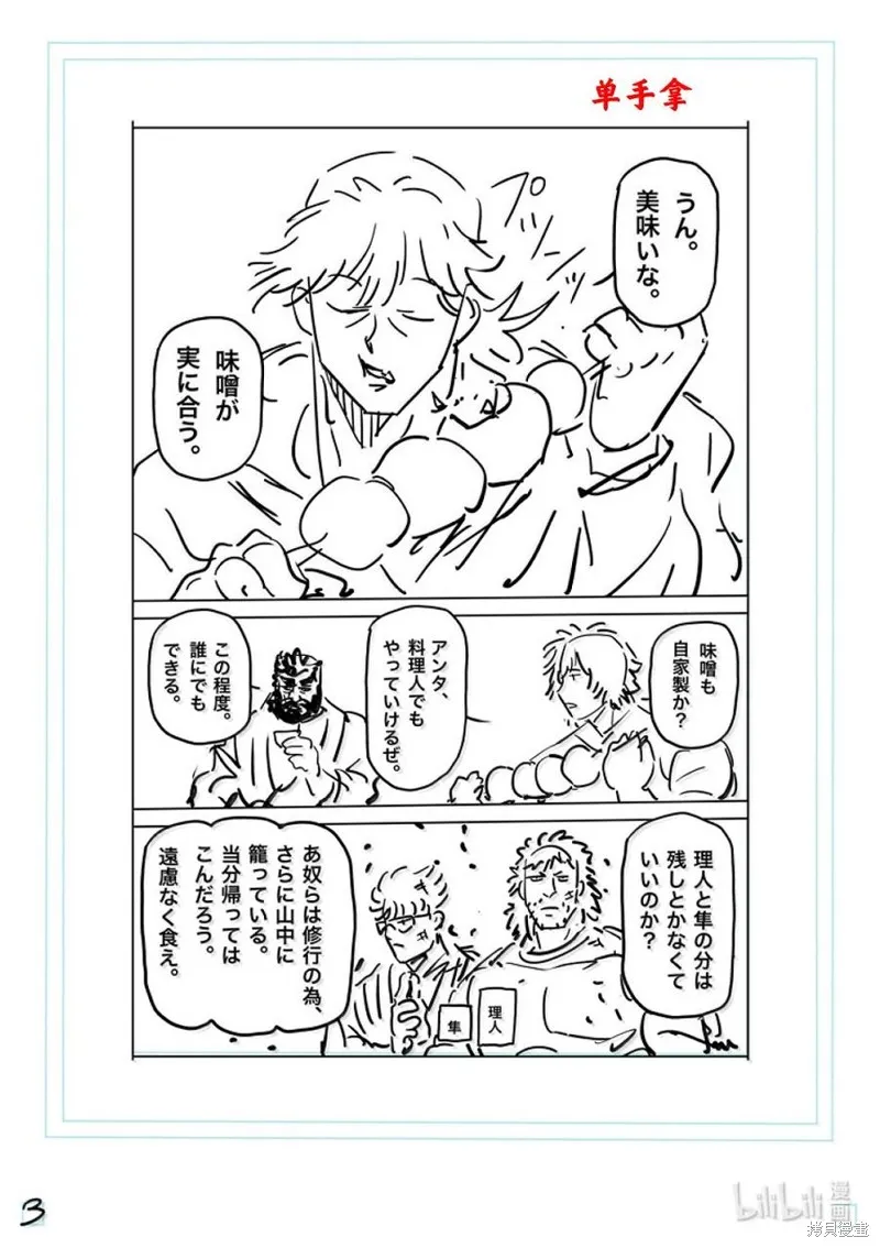 拳願奧米迦,第285话,第20张