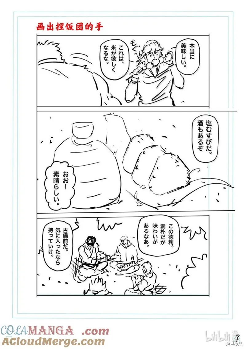 拳願奧米迦,第285话,第21张