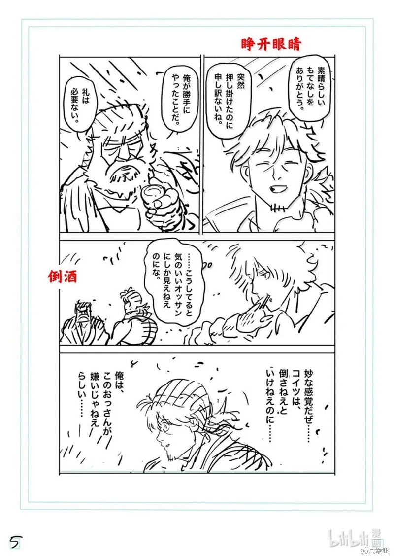 拳願奧米迦,第285话,第22张