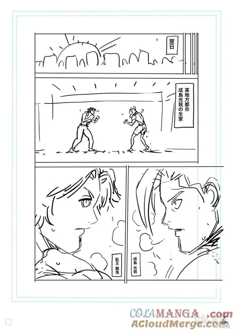 拳願奧米迦,第285话,第23张
