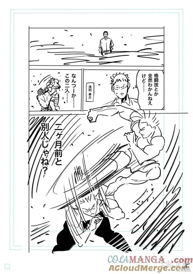 拳願奧米迦,第285话,第25张