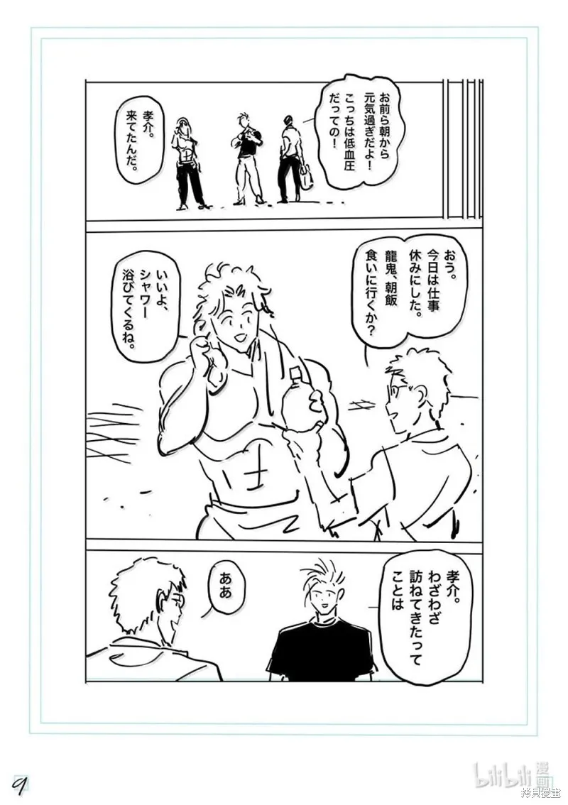 拳願奧米迦,第285话,第26张