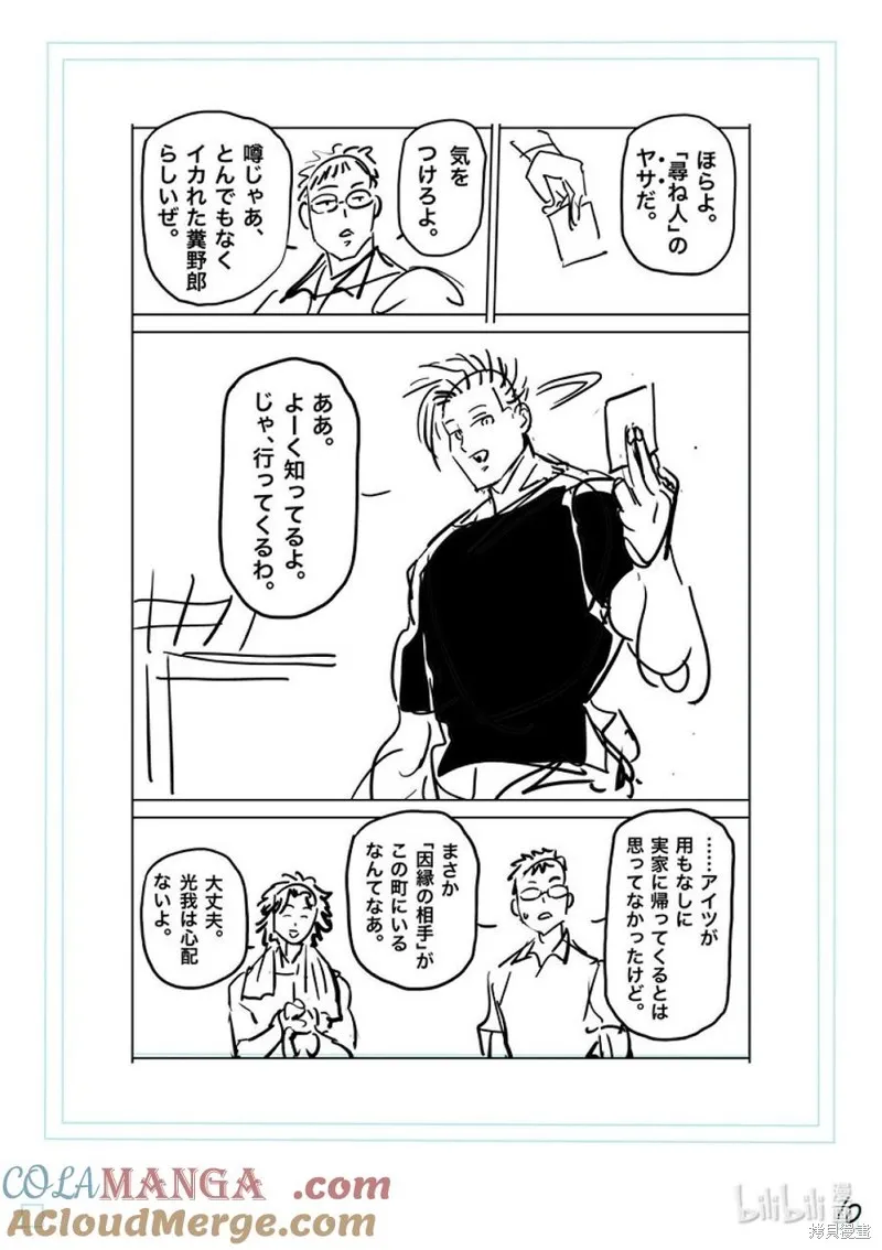 拳願奧米迦,第285话,第27张