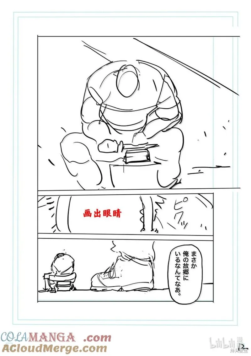 拳願奧米迦,第285话,第29张