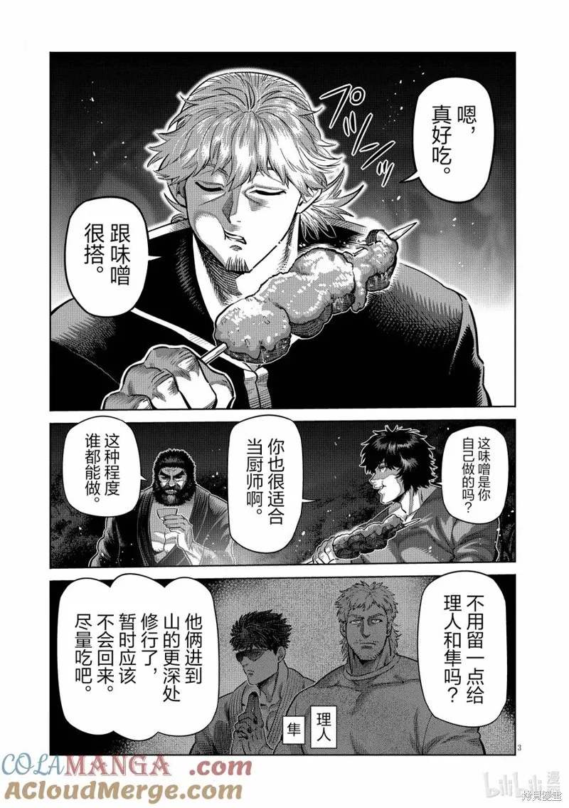 拳願奧米迦,第285话,第3张