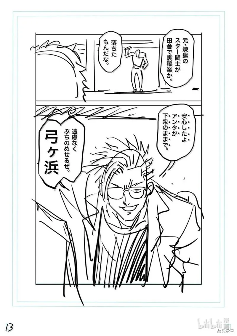 拳願奧米迦,第285话,第30张