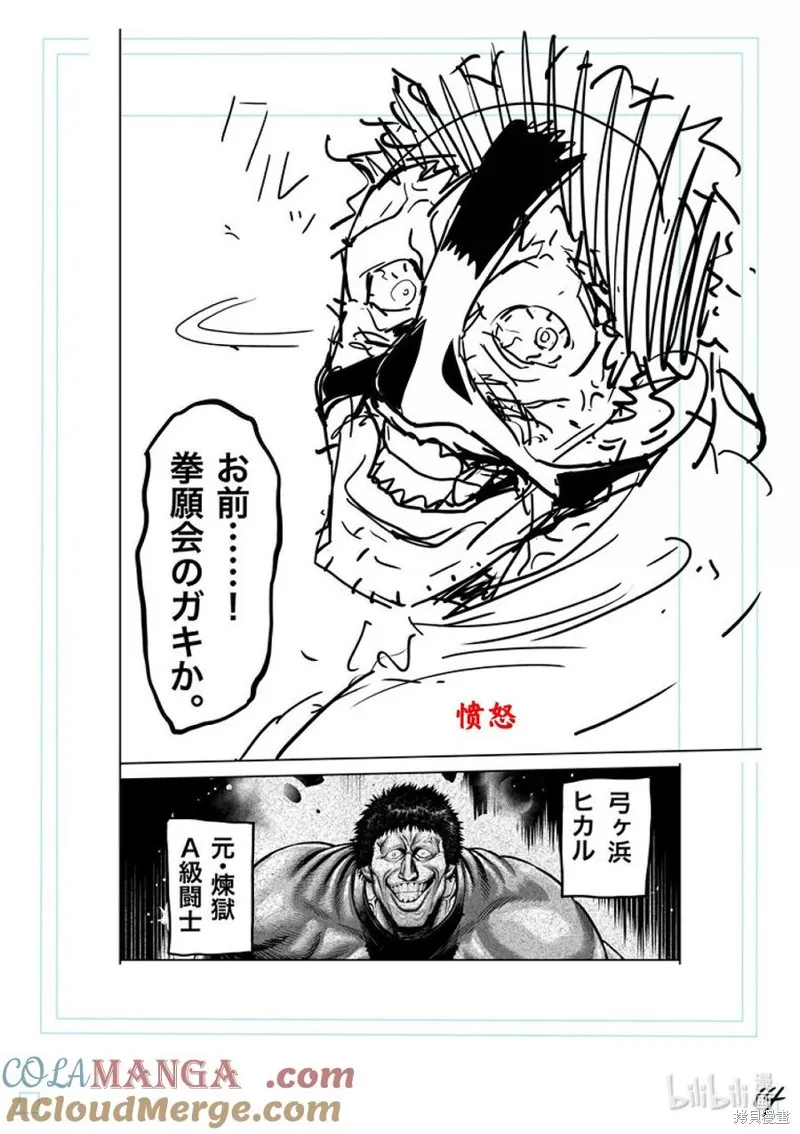 拳願奧米迦,第285话,第31张