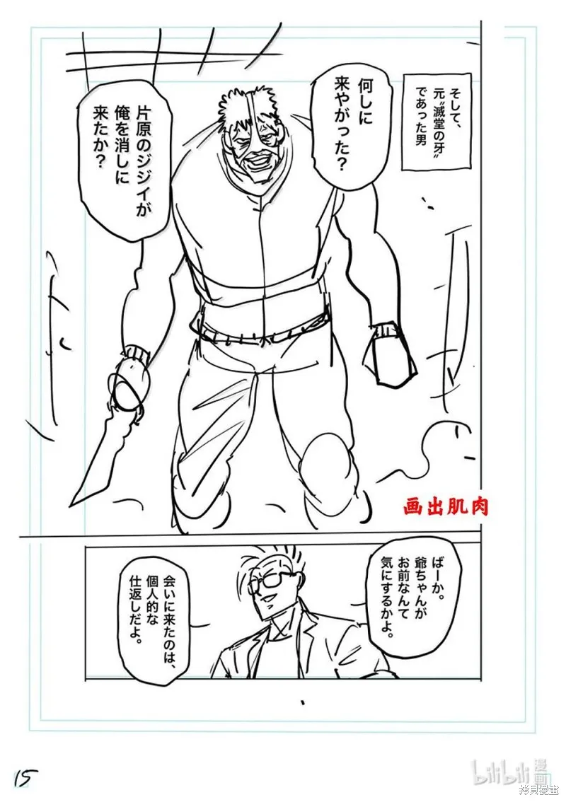 拳願奧米迦,第285话,第32张