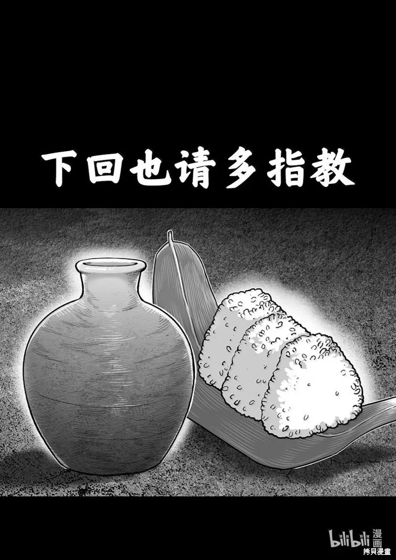 拳願奧米迦,第285话,第34张