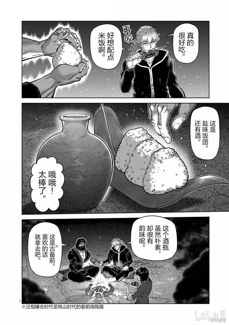 拳願奧米迦,第285话,第4张