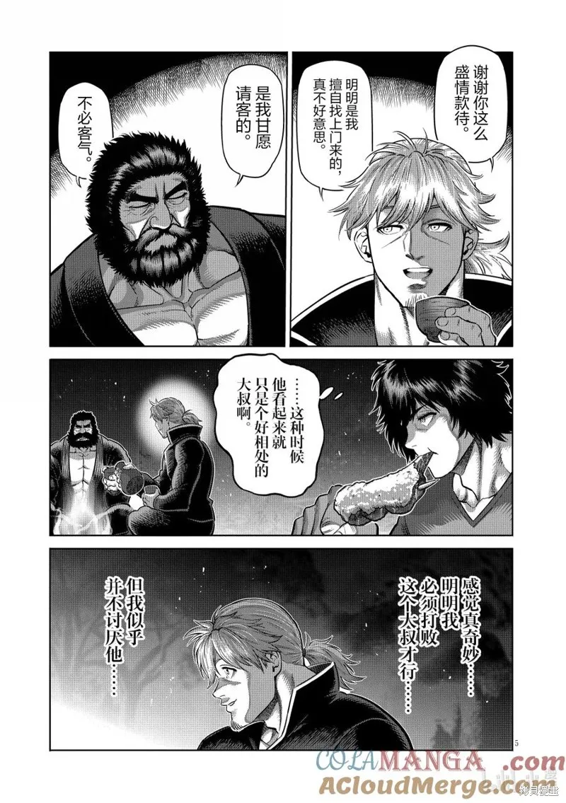 拳願奧米迦,第285话,第5张