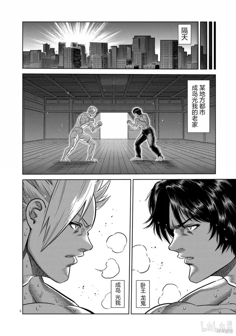拳願奧米迦,第285话,第6张