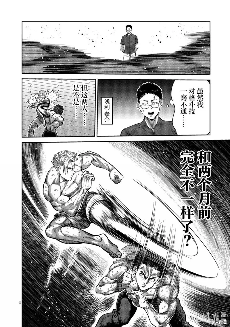 拳願奧米迦,第285话,第8张
