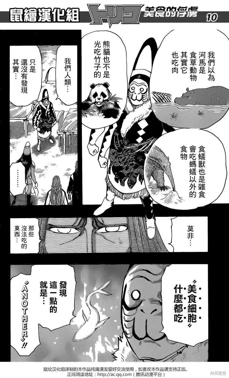 美食的俘虜,第348话,第10张