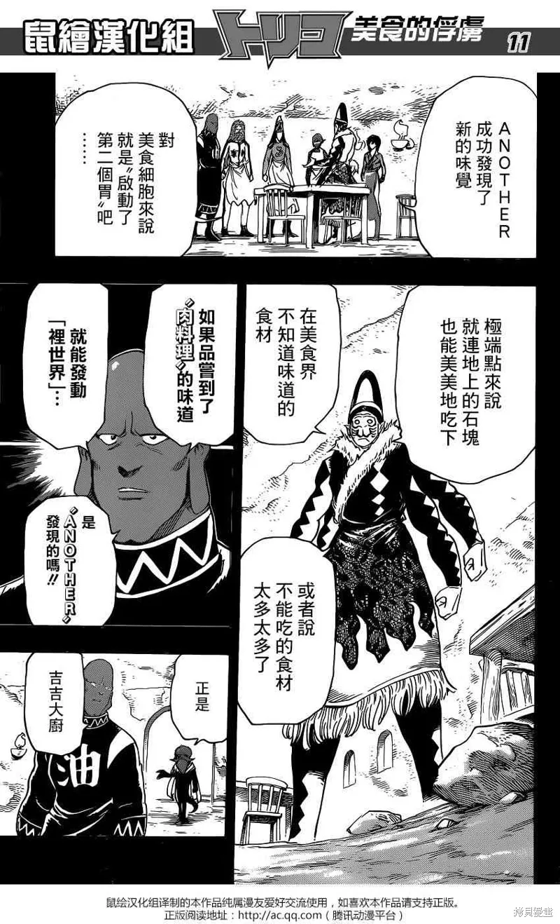 美食的俘虜,第348话,第11张