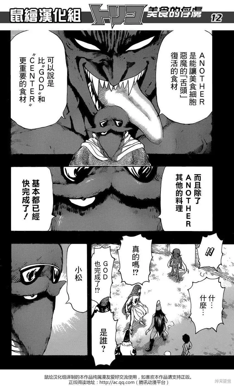 美食的俘虜,第348话,第12张