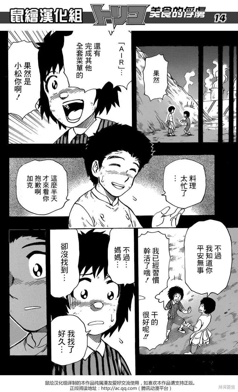 美食的俘虜,第348话,第14张