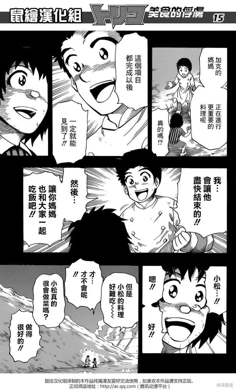 美食的俘虜,第348话,第15张