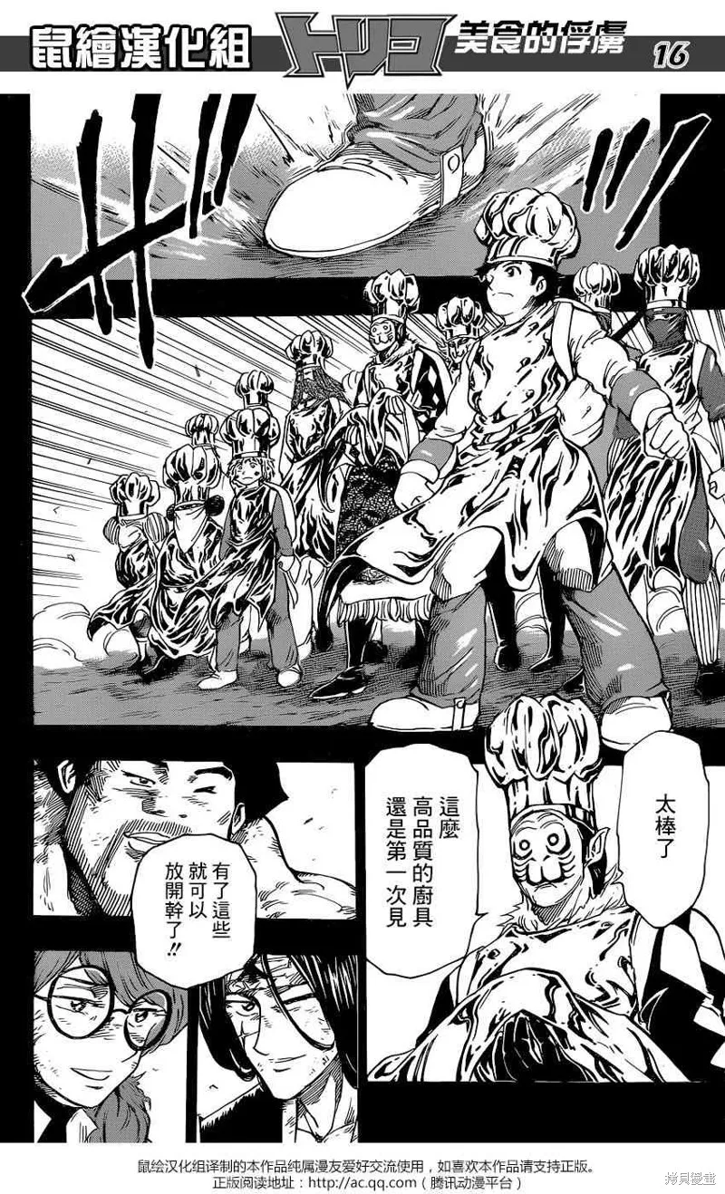 美食的俘虜,第348话,第16张
