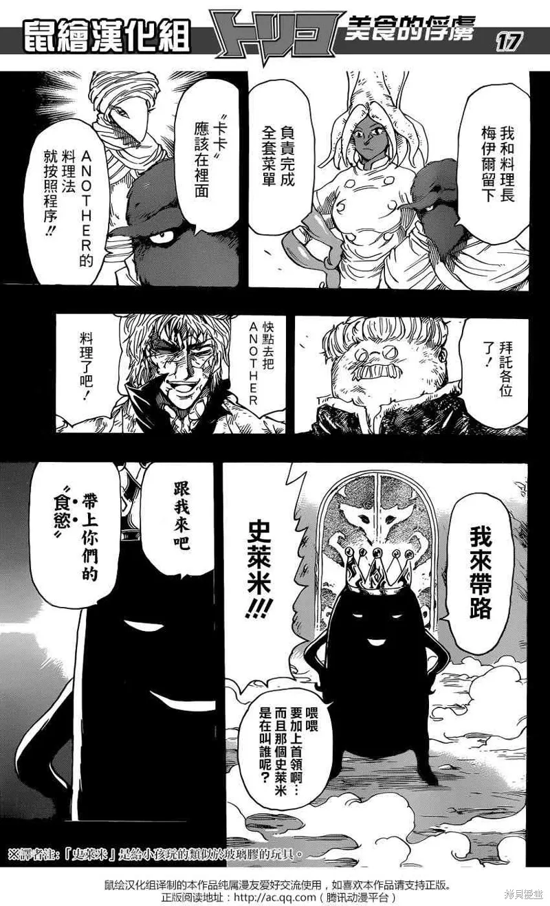 美食的俘虜,第348话,第17张