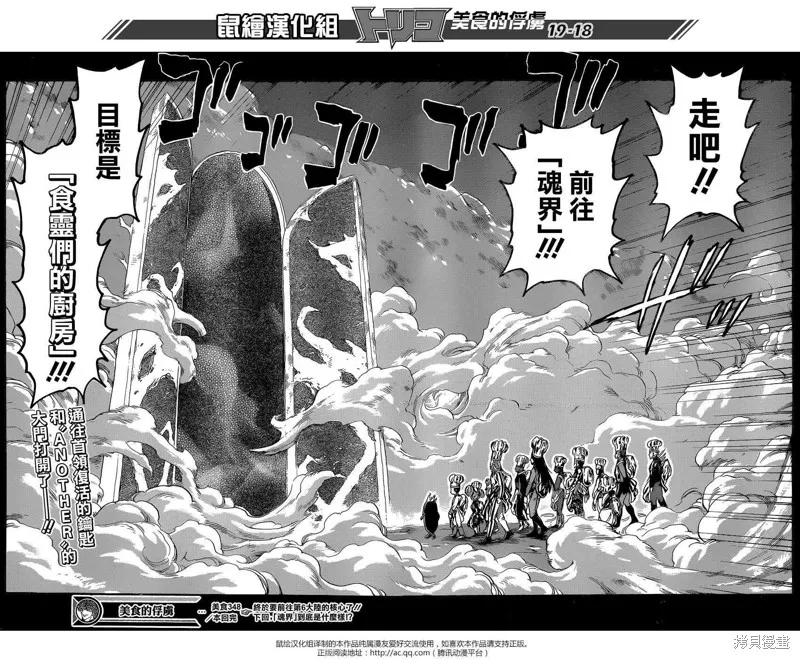 美食的俘虜,第348话,第18张