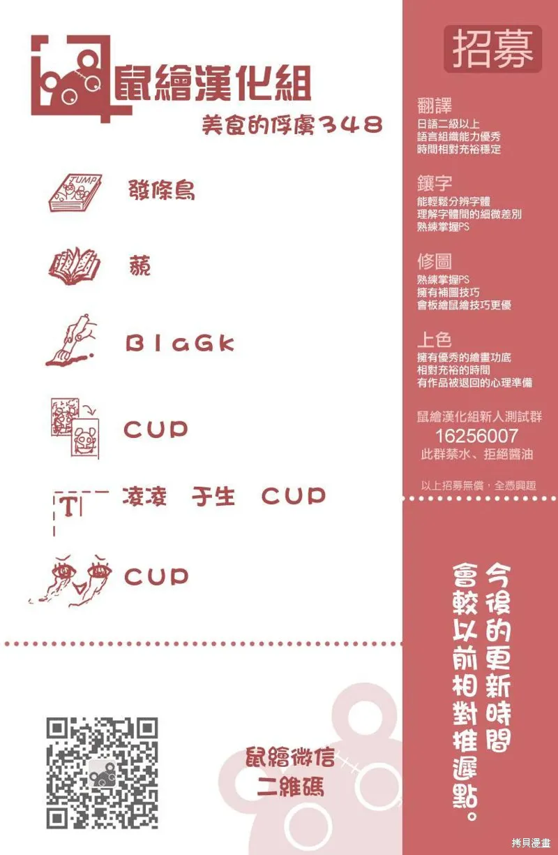 美食的俘虜,第348话,第19张