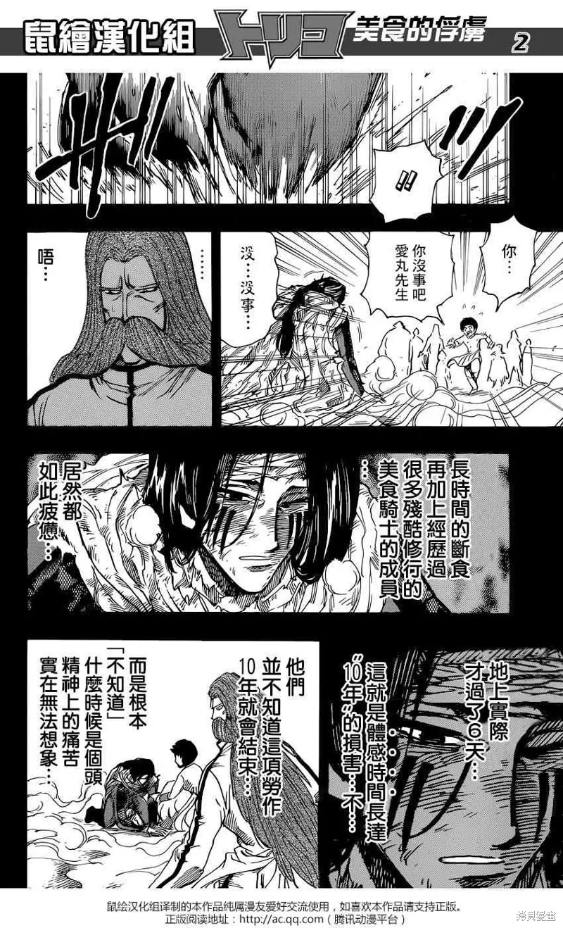 美食的俘虜,第348话,第2张