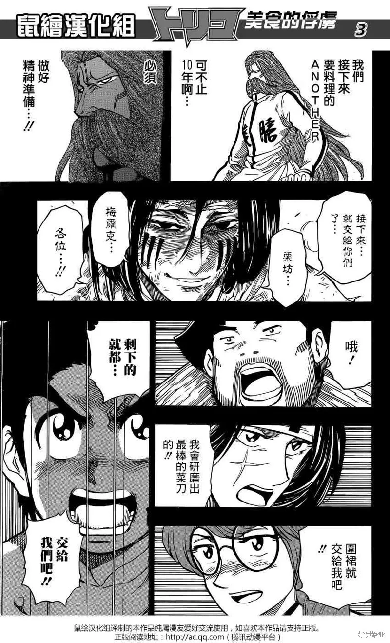美食的俘虜,第348话,第3张