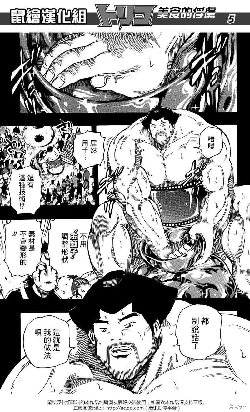 美食的俘虜,第348话,第5张