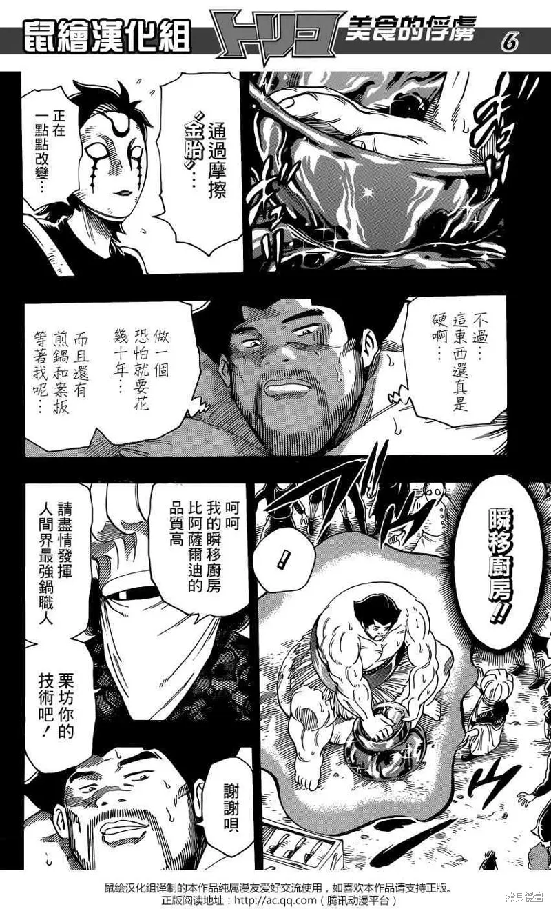 美食的俘虜,第348话,第6张