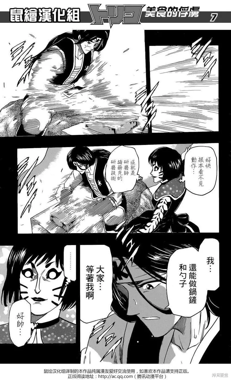 美食的俘虜,第348话,第7张