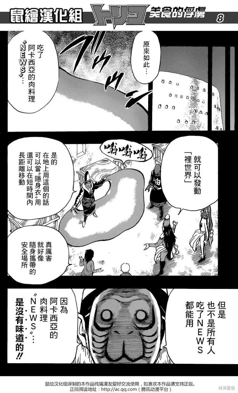 美食的俘虜,第348话,第8张