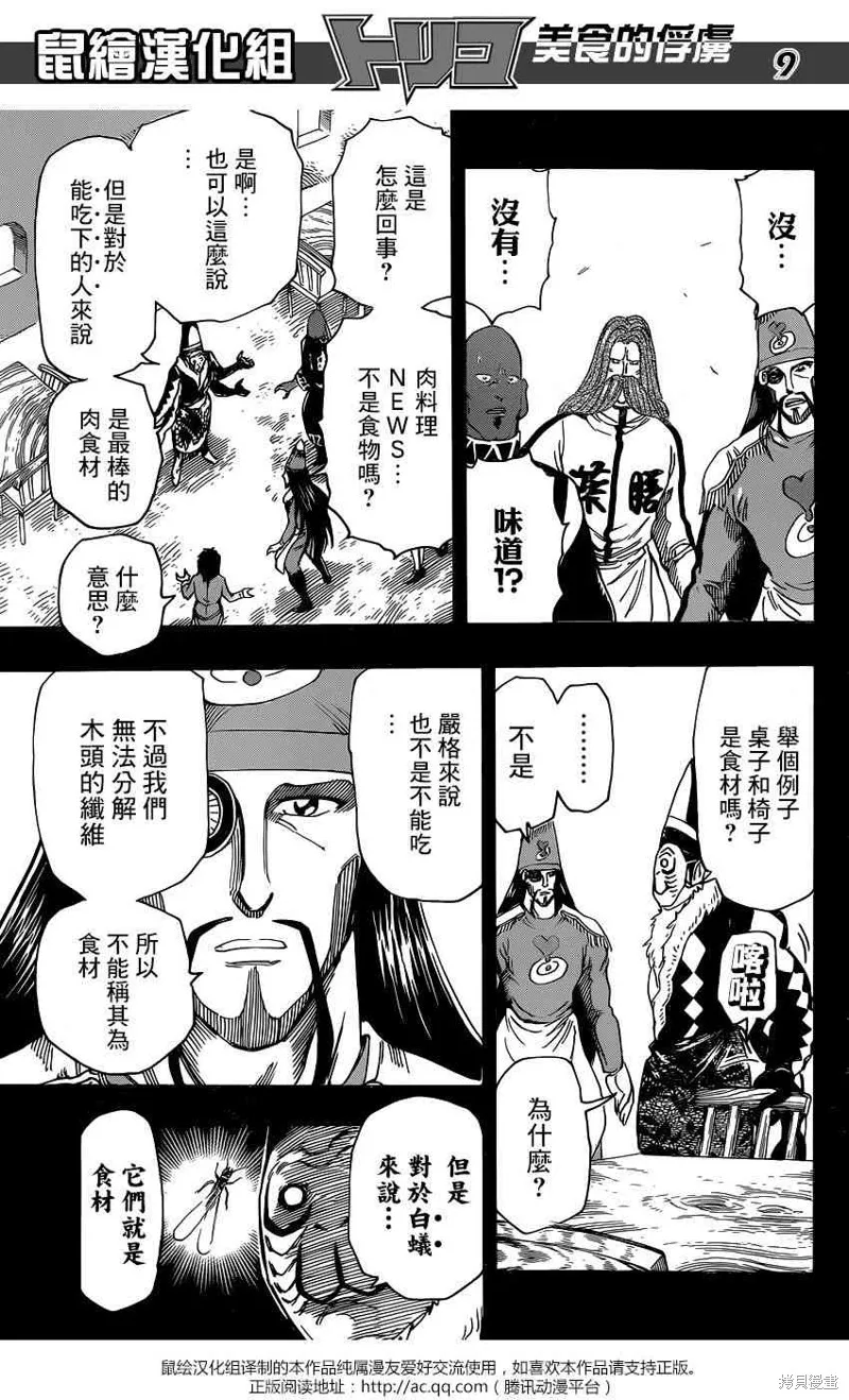 美食的俘虜,第348话,第9张
